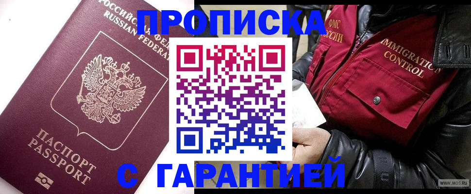 временная прописка в Георгиевске