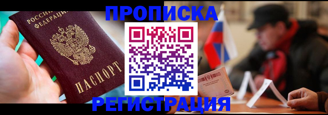 временная регистрация в квартире в Георгиевске